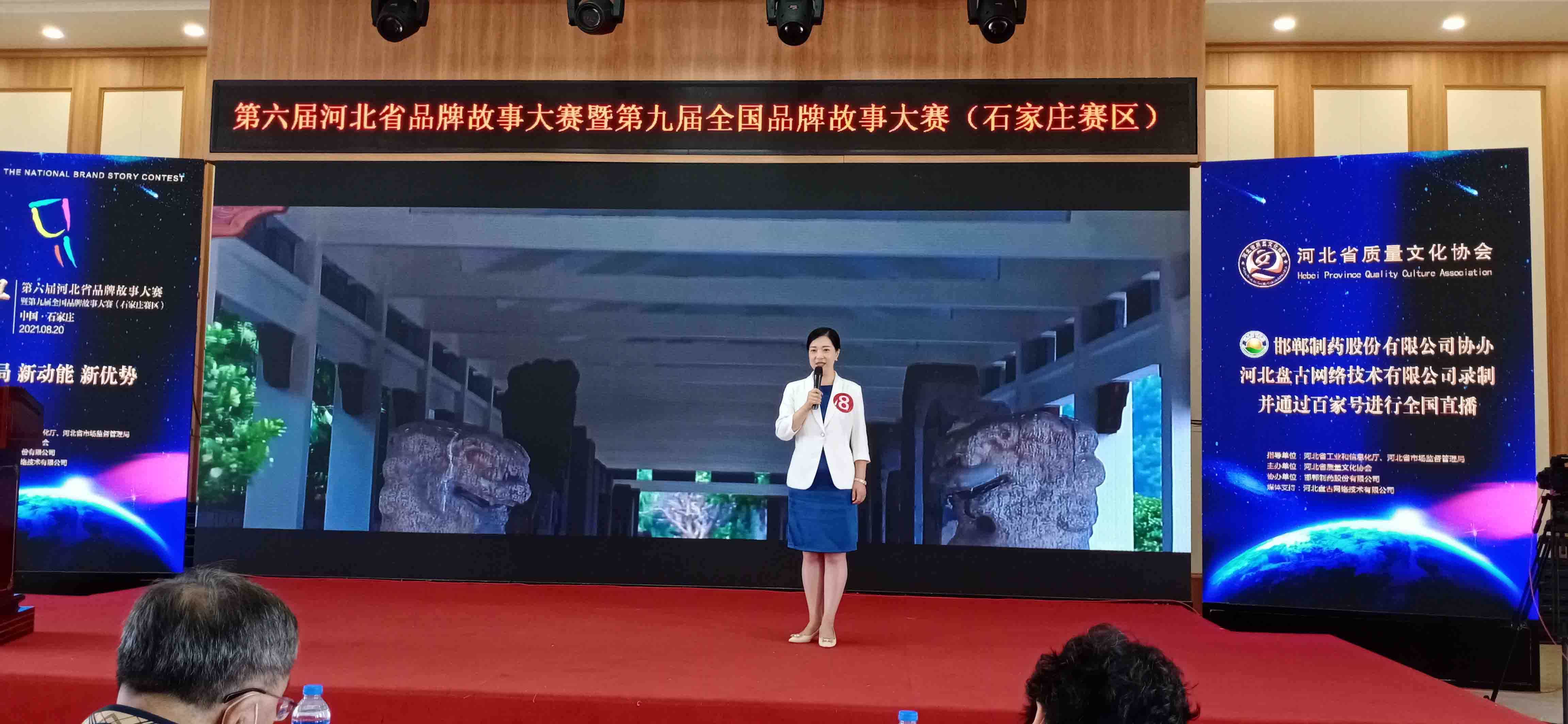 2021第六届河北省品牌故事大赛暨第九届全国品牌故事大赛石家庄赛区现场