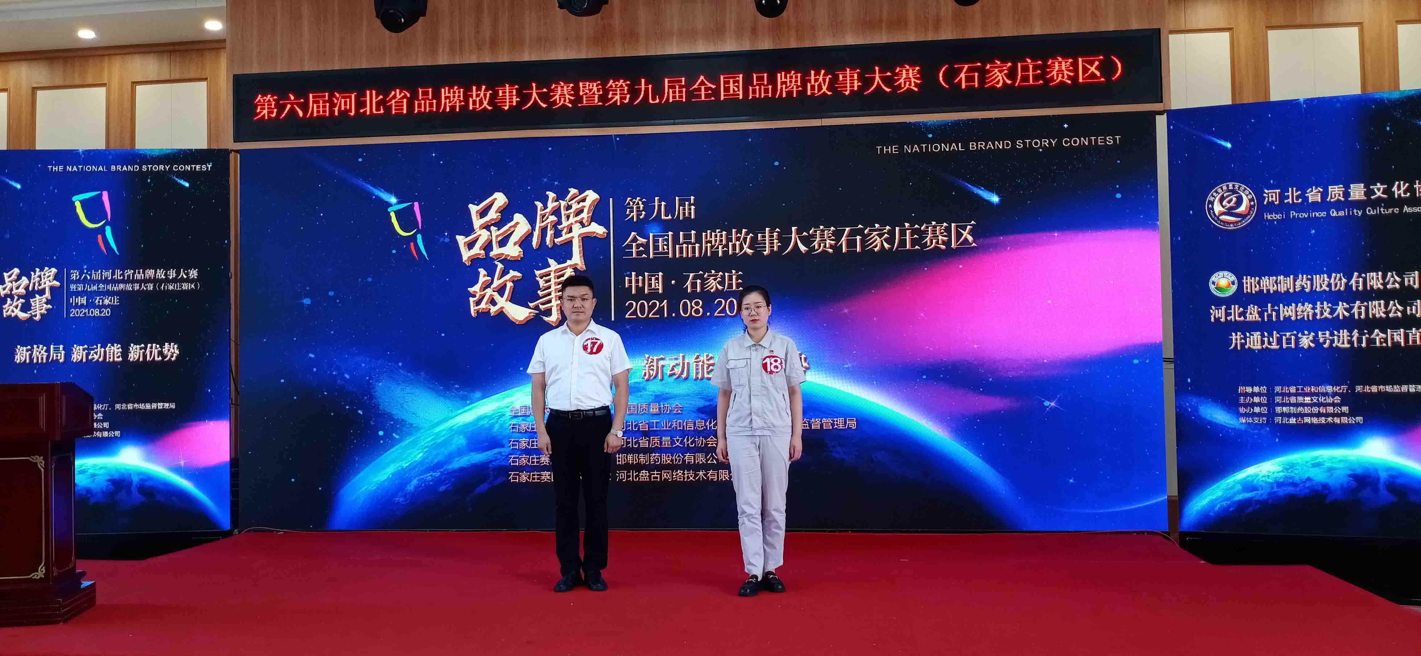2021第六届河北省品牌故事大赛暨第九届全国品牌故事大赛石家庄赛区现场