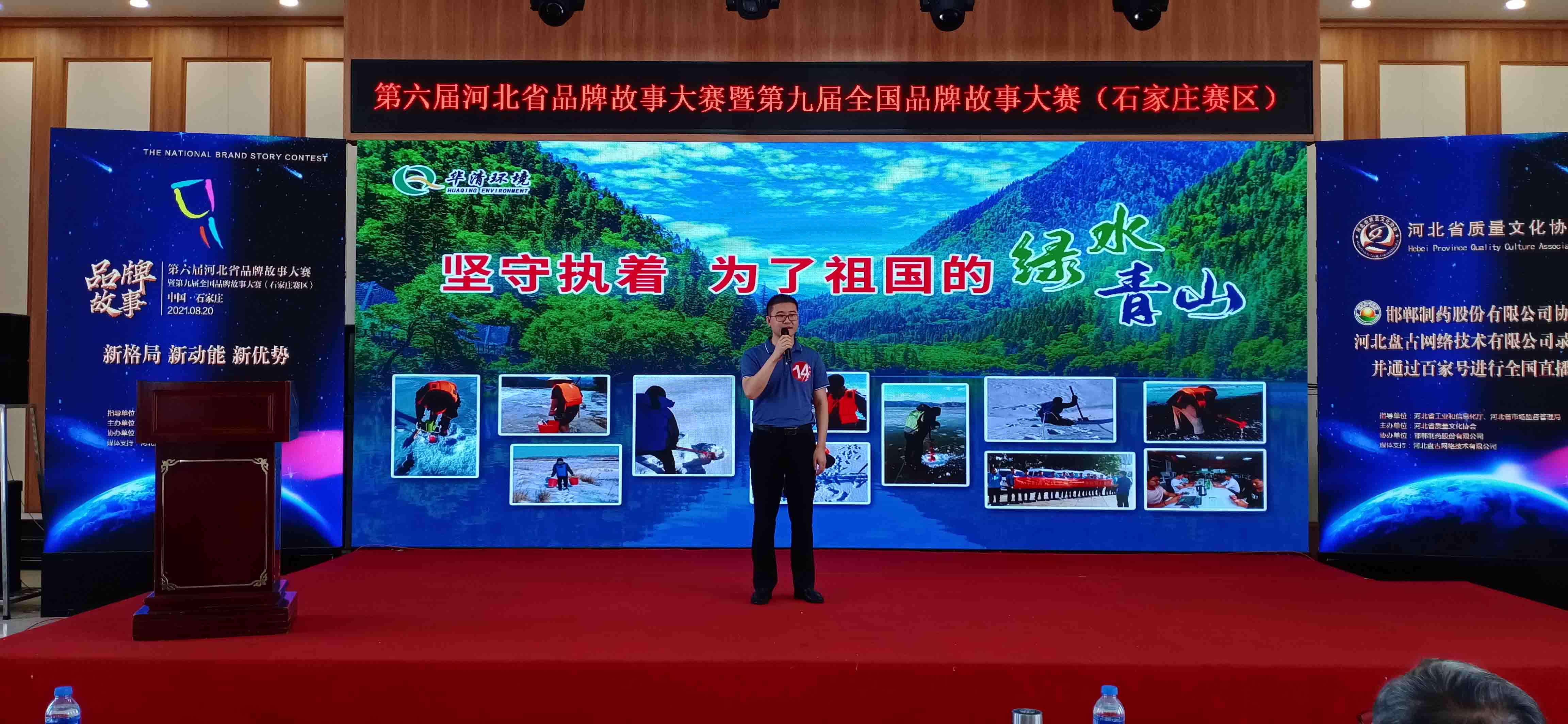 2021第六届河北省品牌故事大赛暨第九届全国品牌故事大赛石家庄赛区现场