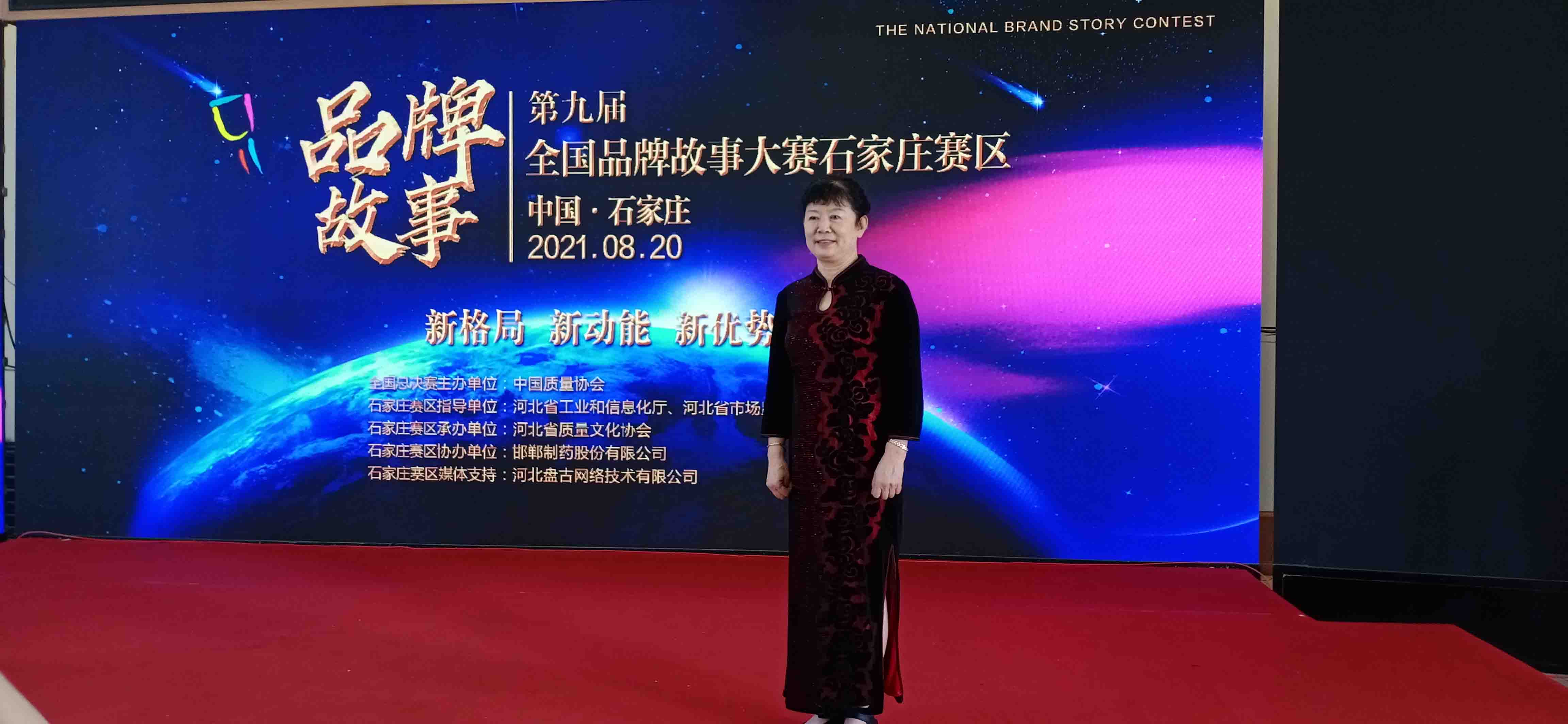 2021第六届河北省品牌故事大赛暨第九届全国品牌故事大赛石家庄赛区现场