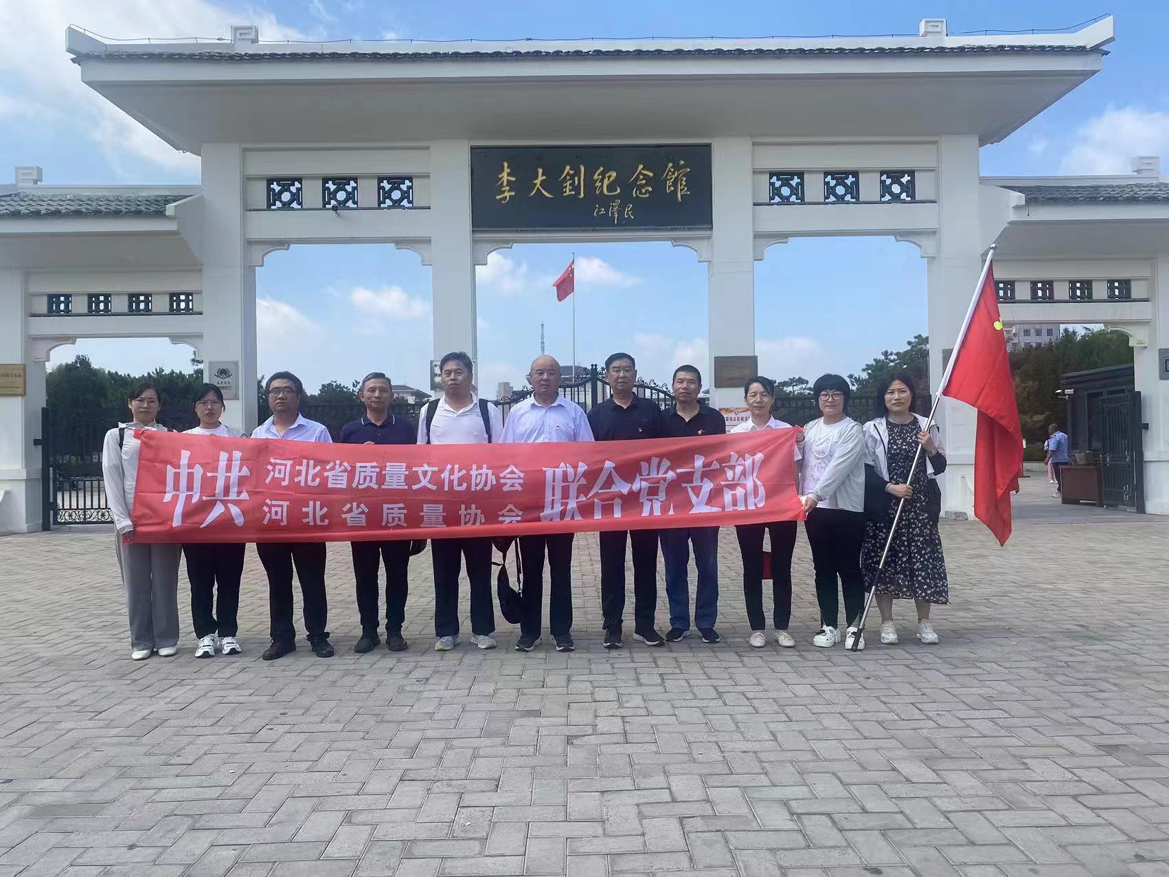 河北省质量文化协会联合党支部开展庆祝建党102周...