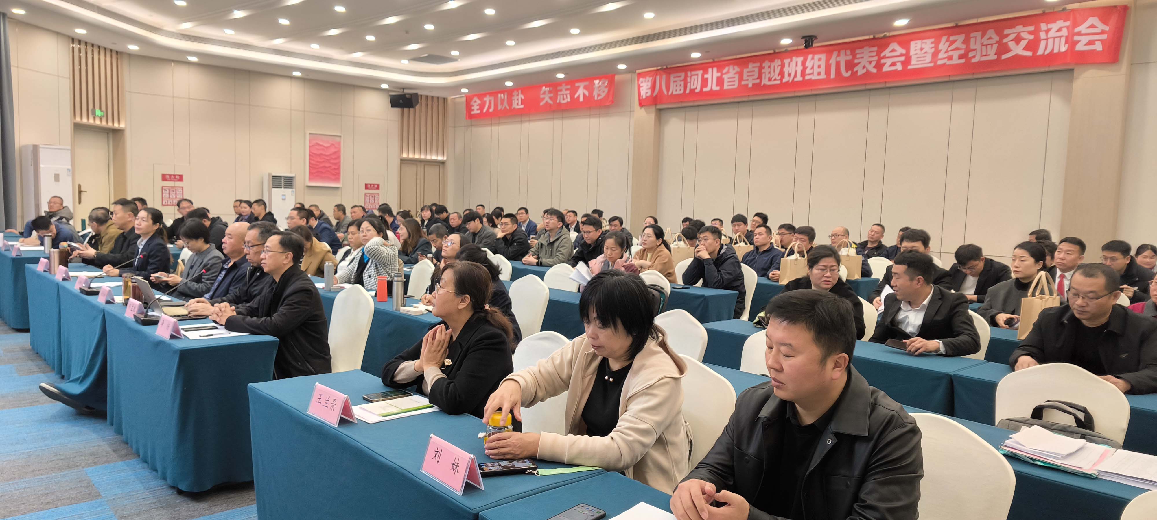 “聚力同行、共筑卓越” 第八届我省卓越班组代表会...