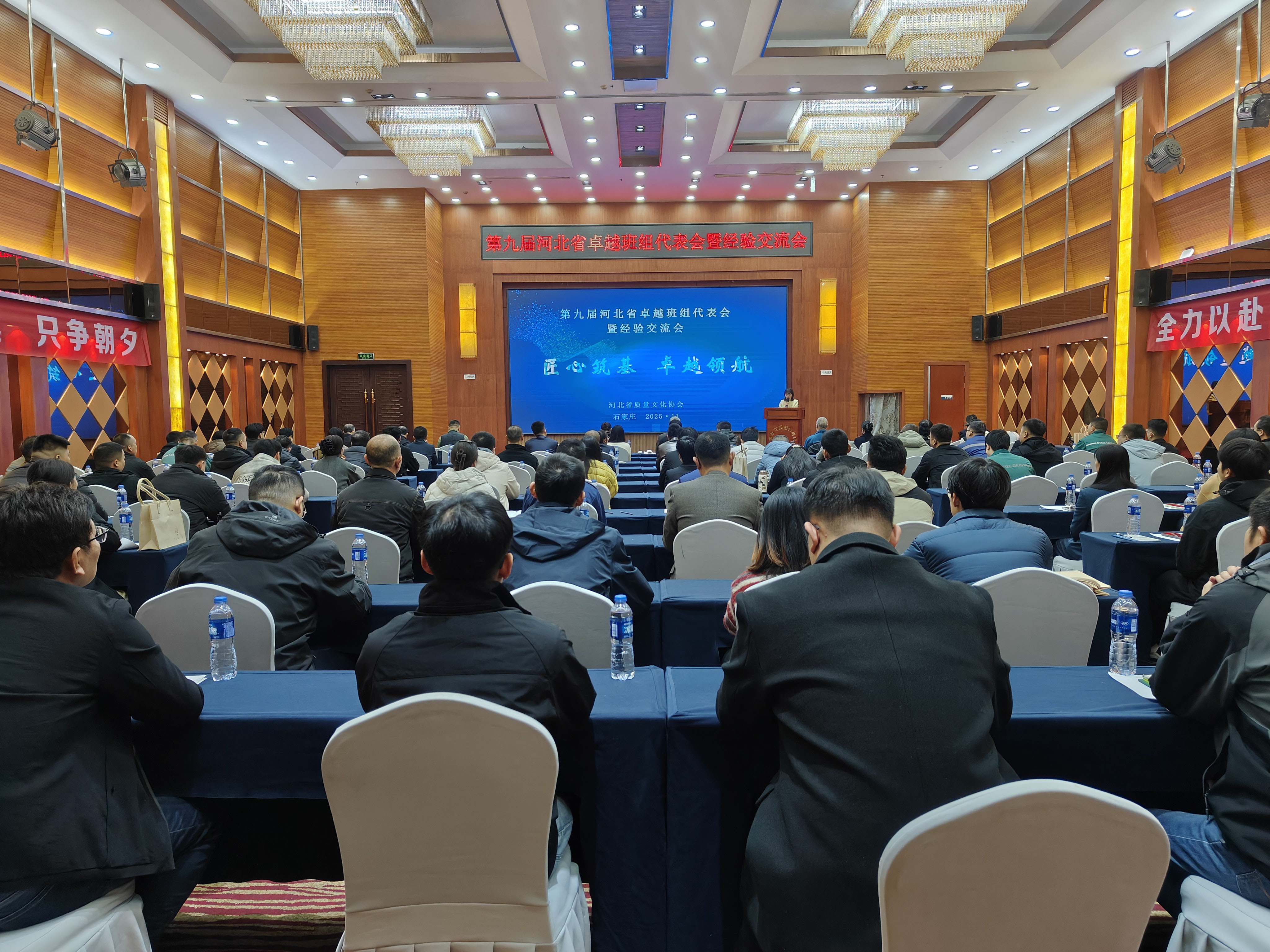 第九届河北省卓越班组经验交流会