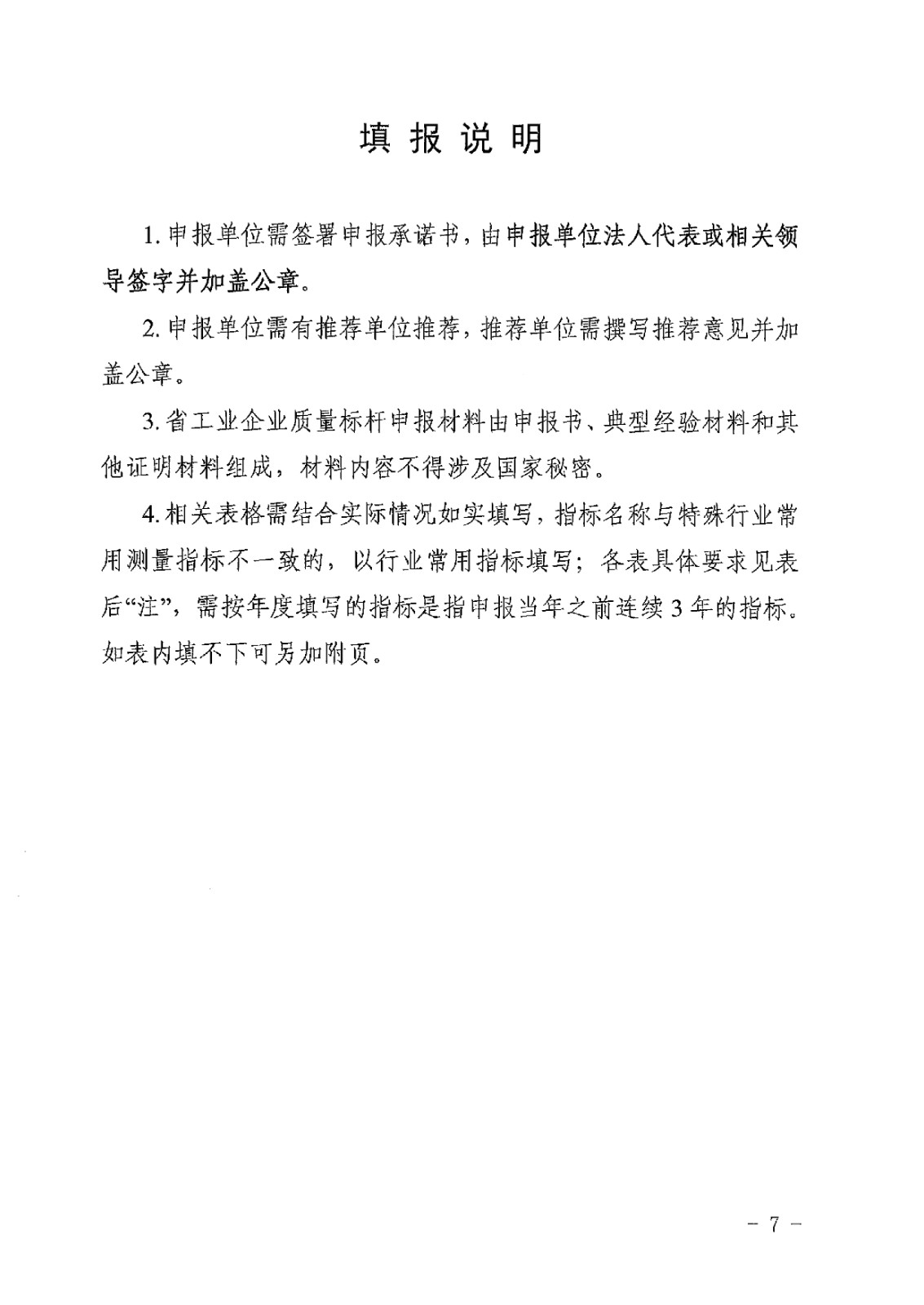 河北省工业和信息化厅关于推荐2024年河北省工业企业质量标杆的通知-7.jpg