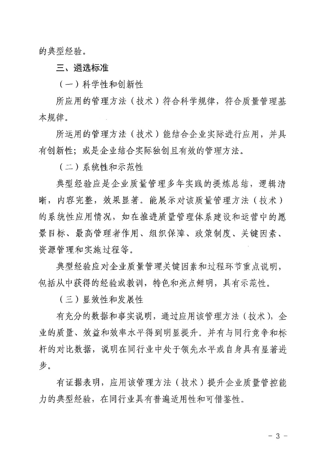 河北省工业和信息化厅关于推荐2024年河北省工业企业质量标杆的通知-3.jpg