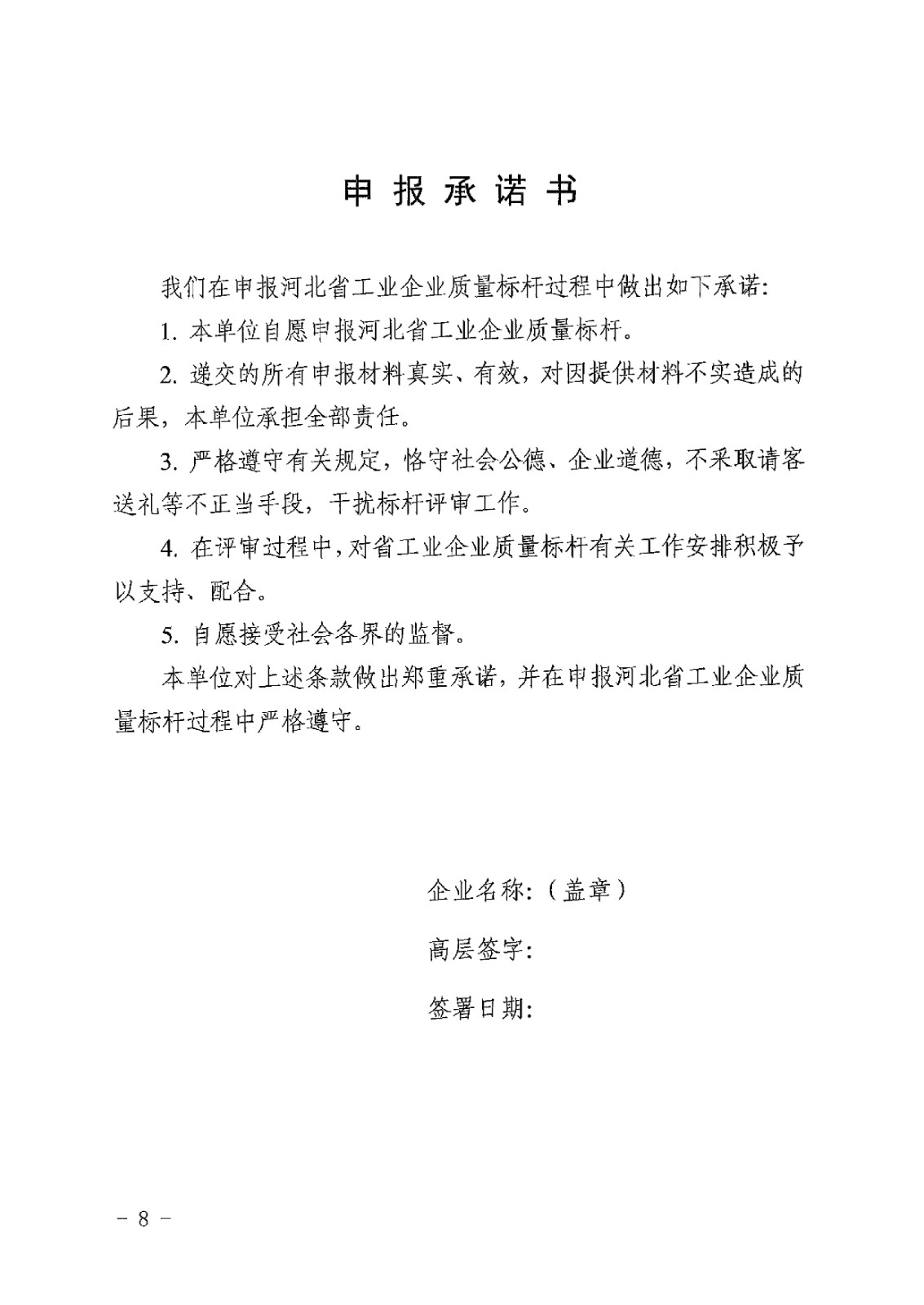 河北省工业和信息化厅关于推荐2024年河北省工业企业质量标杆的通知-8.jpg