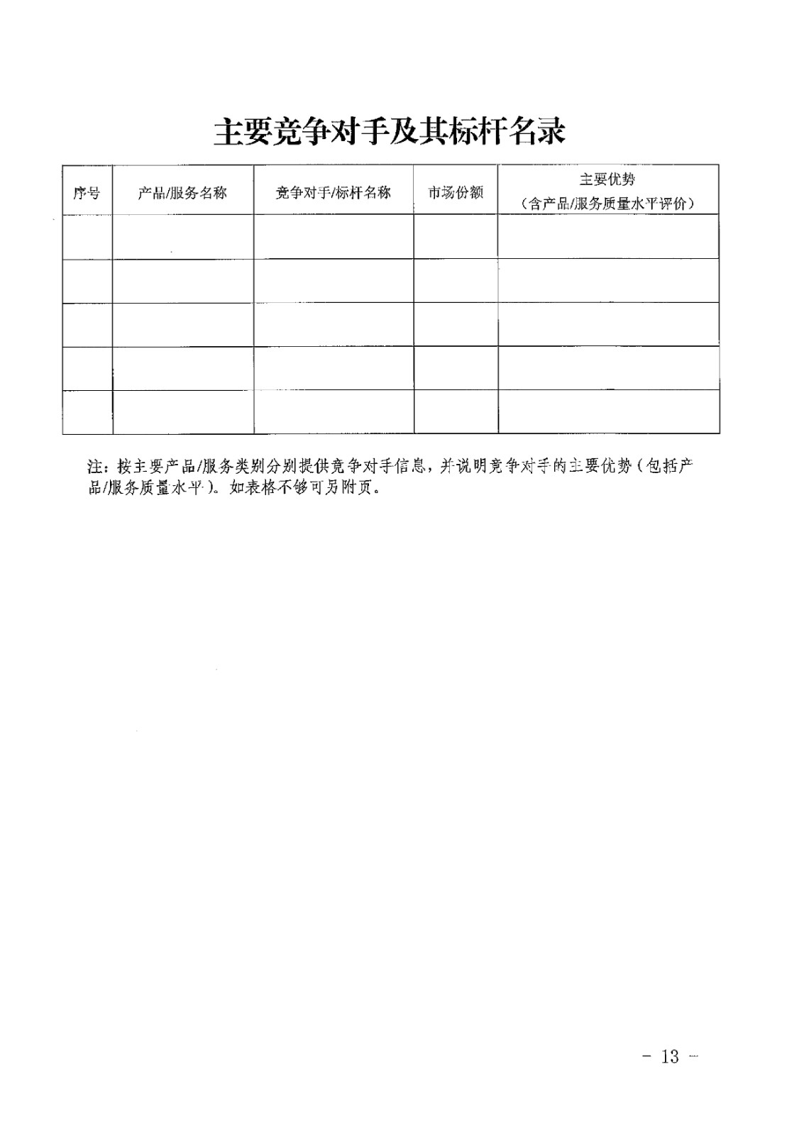 河北省工业和信息化厅关于推荐2024年河北省工业企业质量标杆的通知-13.jpg