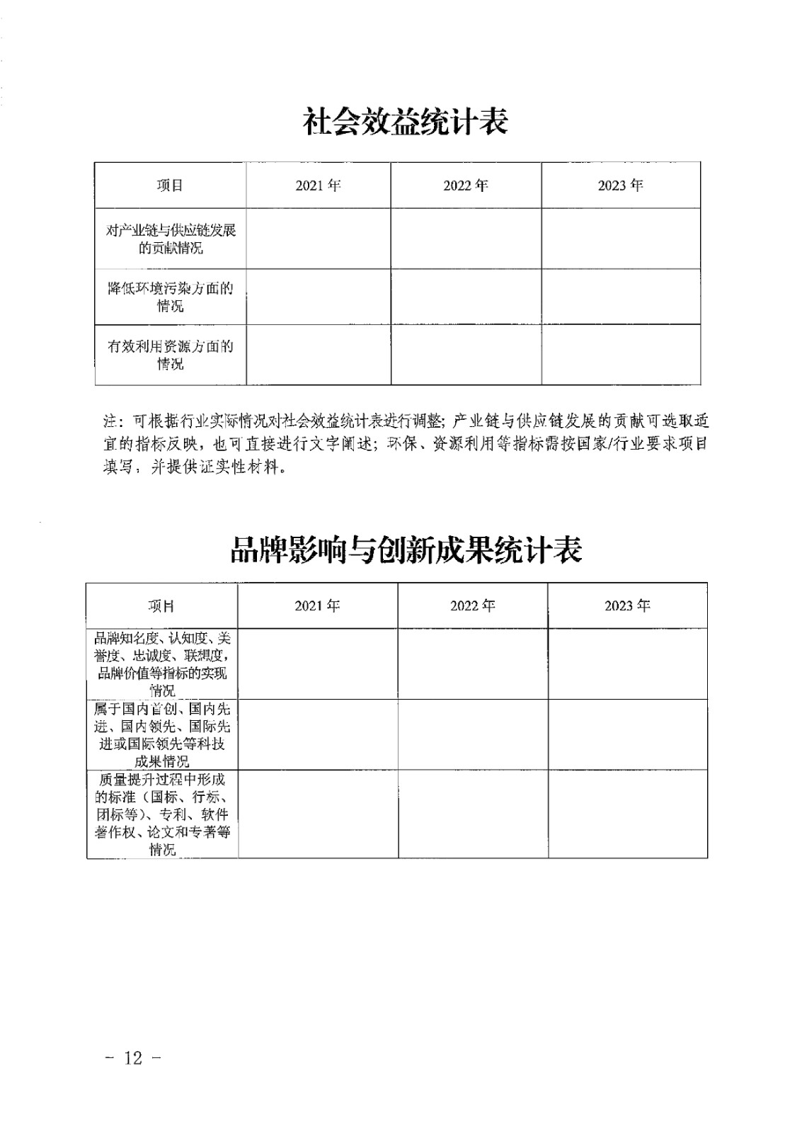 河北省工业和信息化厅关于推荐2024年河北省工业企业质量标杆的通知-12.jpg