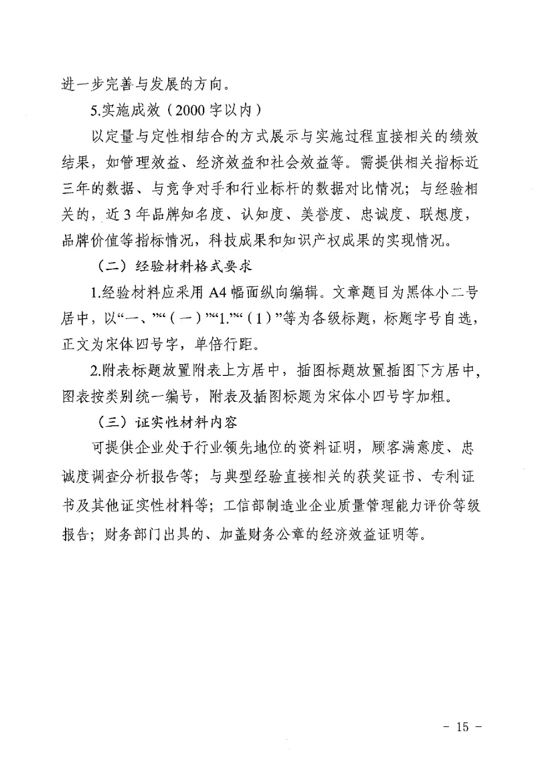 河北省工业和信息化厅关于推荐2024年河北省工业企业质量标杆的通知-15.jpg
