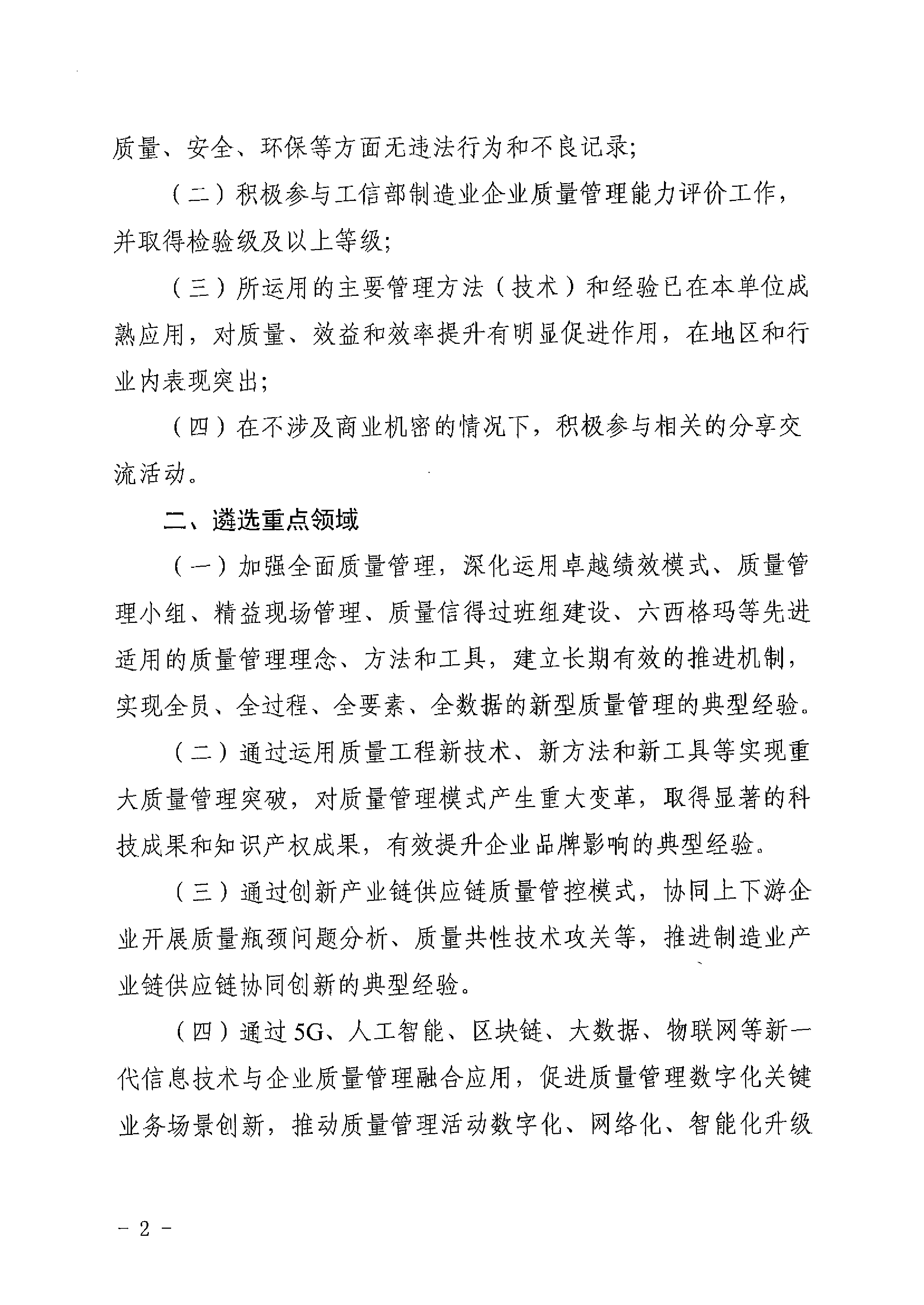 河北省工业和信息化厅关于推荐2024年河北省工业企业质量标杆的通知-2.jpg