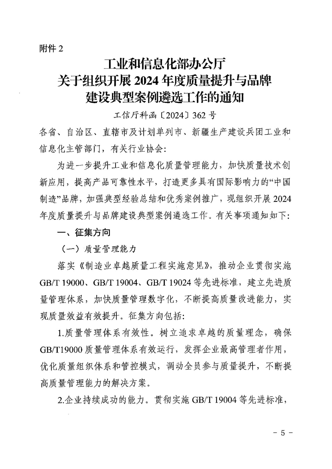 关于转发河北省工业和信息化厅关于组织推荐2024年度质量提升与品牌建设典型案例的通知-7.jpg