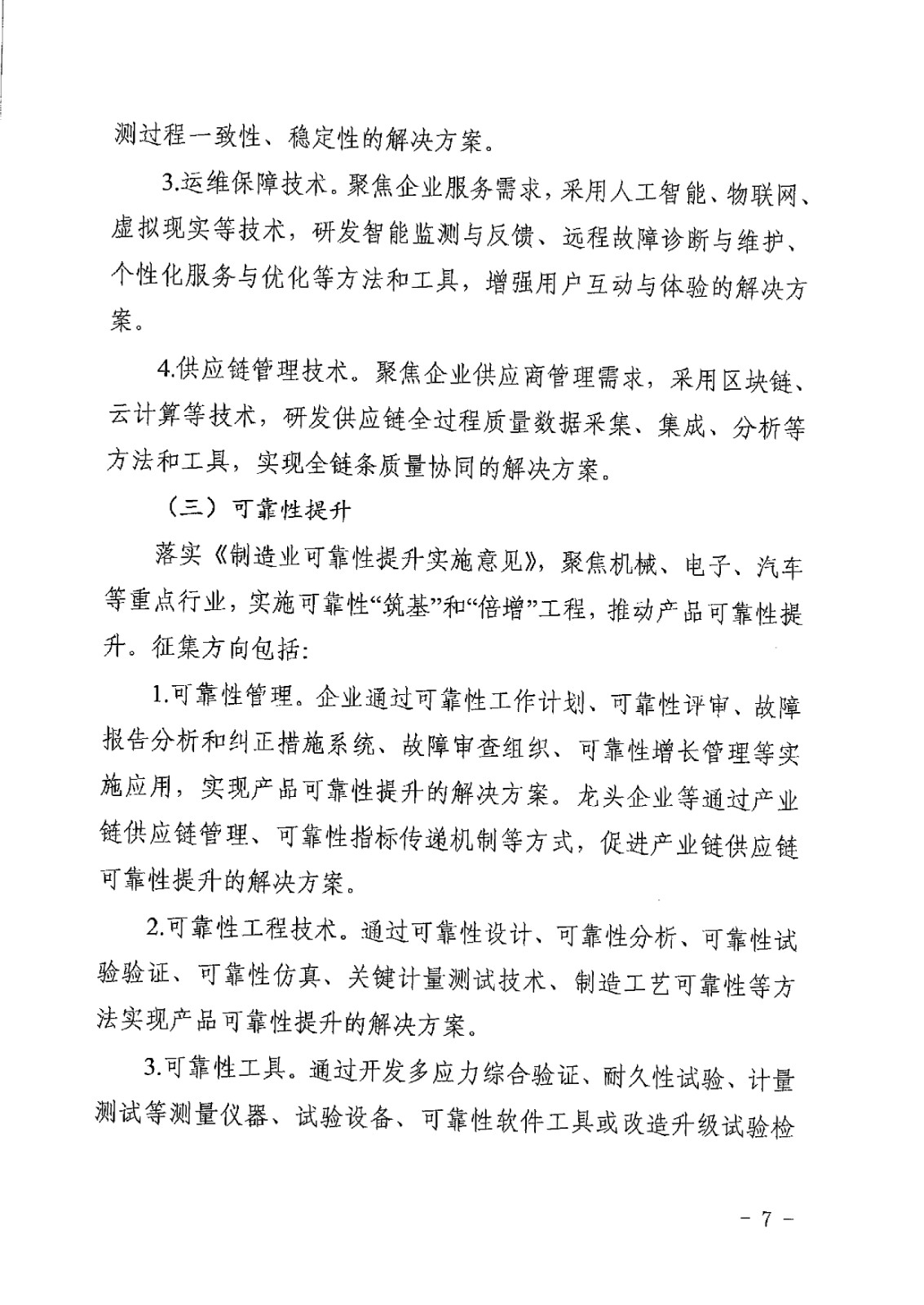 关于转发河北省工业和信息化厅关于组织推荐2024年度质量提升与品牌建设典型案例的通知-9.jpg