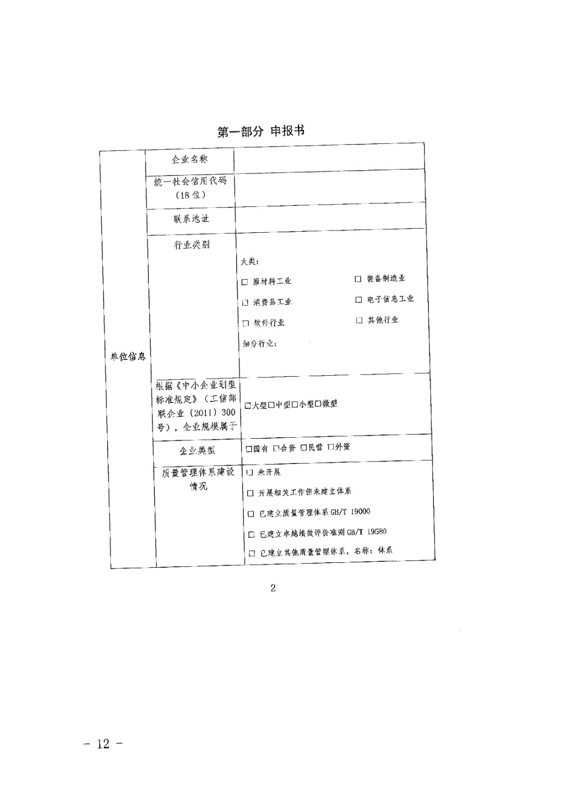 关于转发河北省工业和信息化厅关于组织推荐2024年度质量提升与品牌建设典型案例的通知-14.jpg
