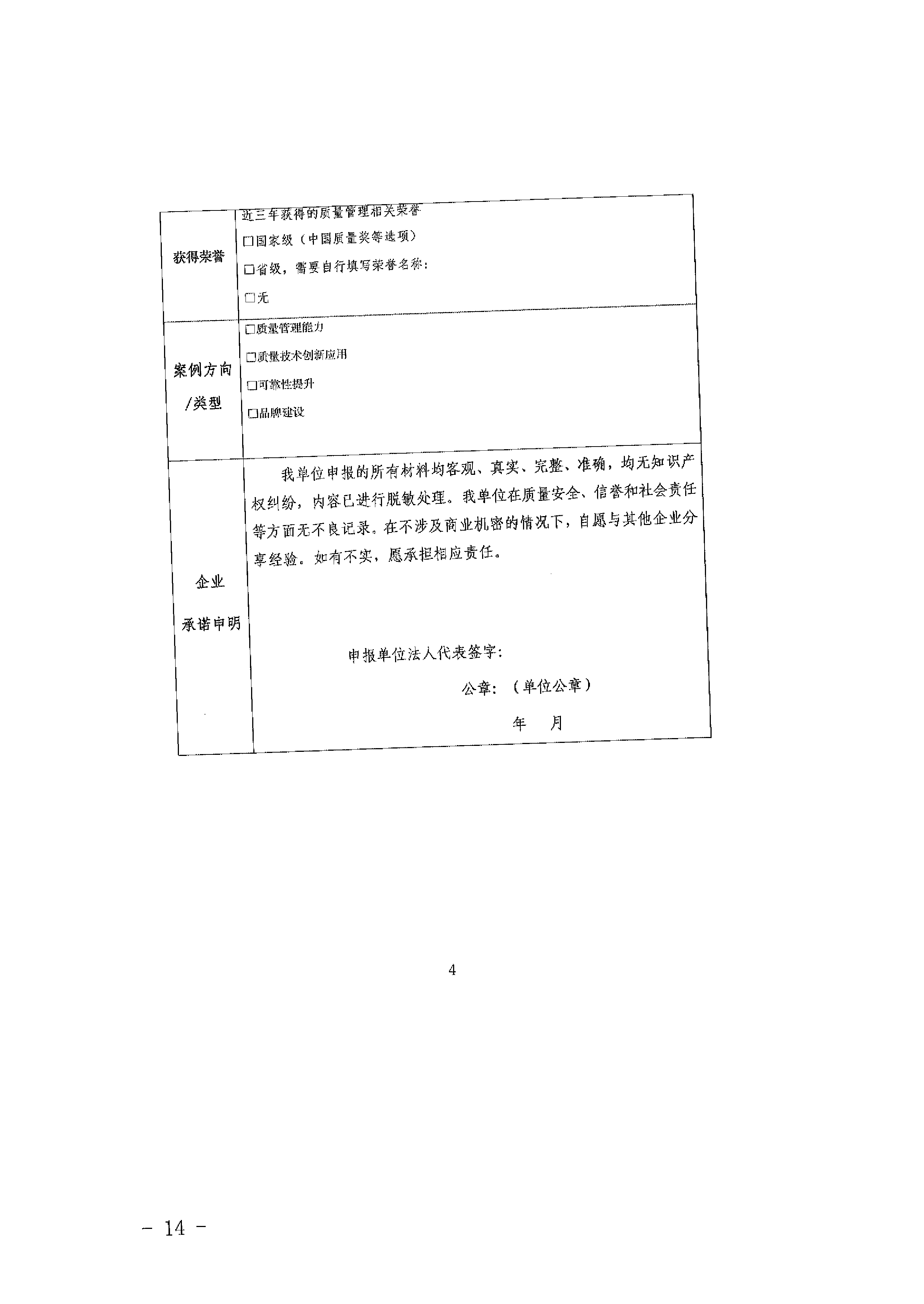 关于转发河北省工业和信息化厅关于组织推荐2024年度质量提升与品牌建设典型案例的通知-16.jpg